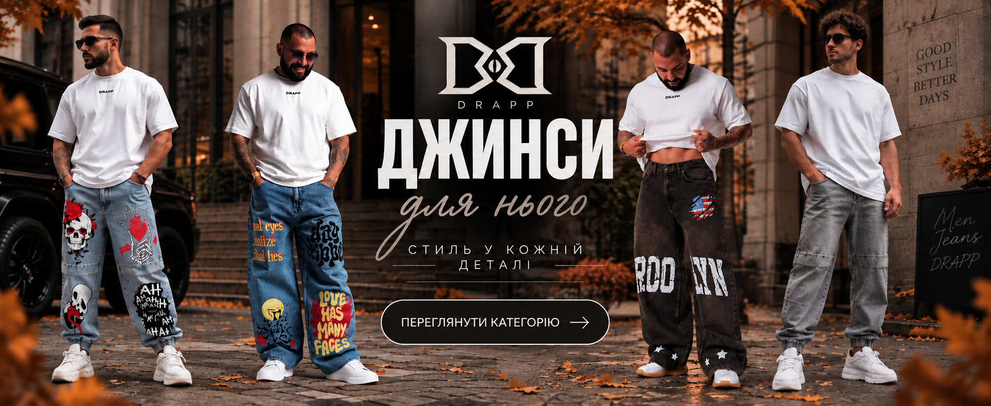 Чоловічі джинси