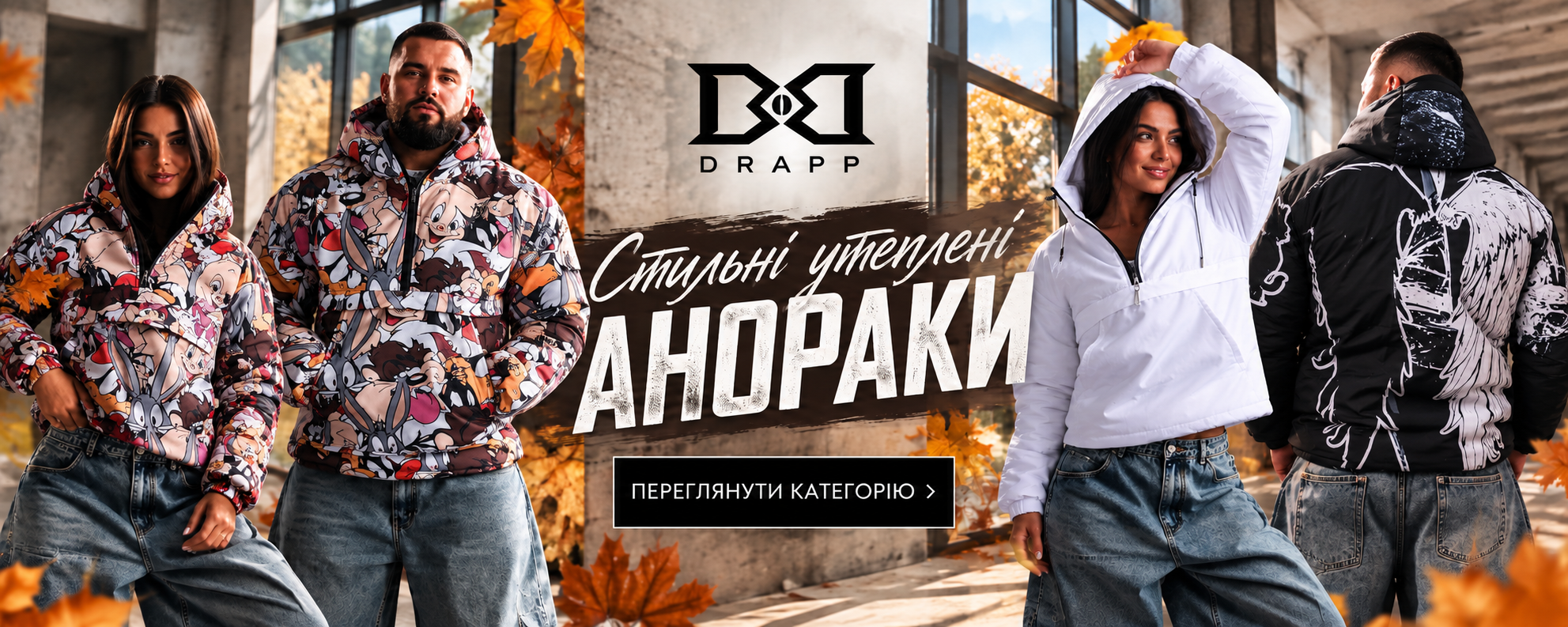 Анораки