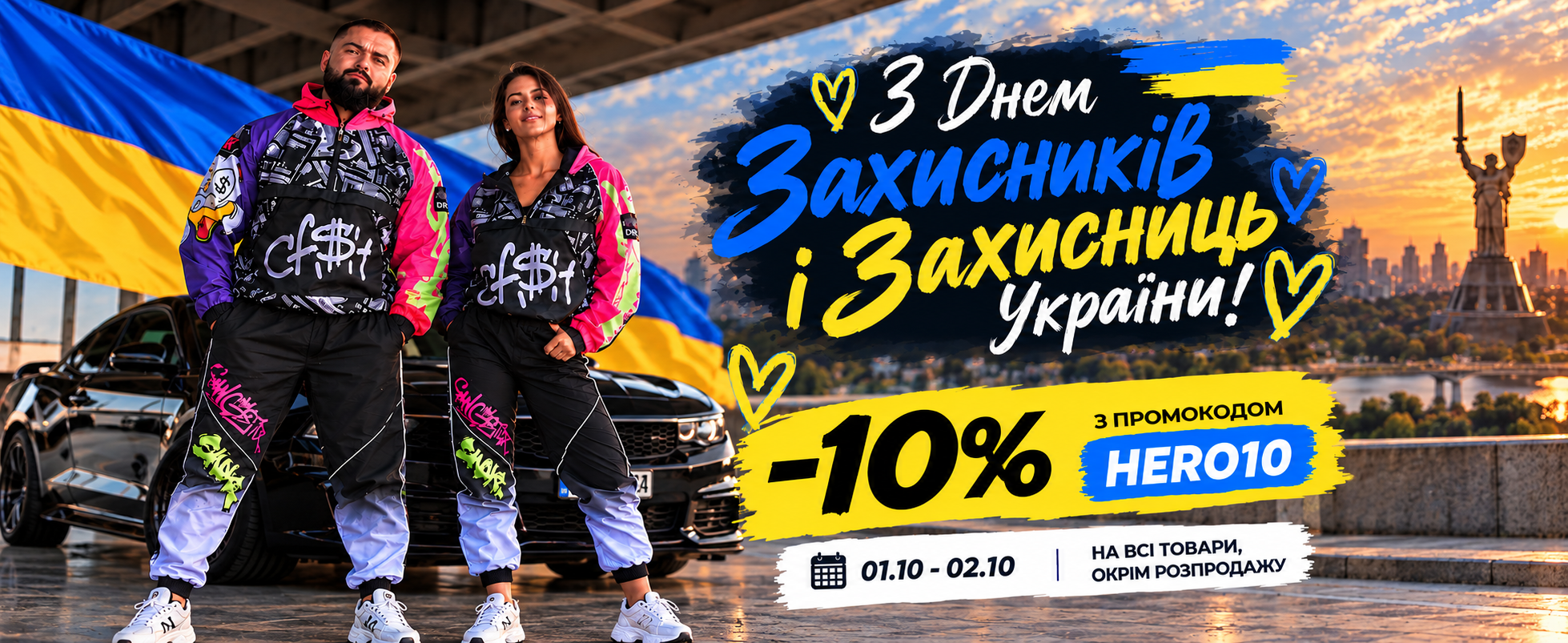 День захисників